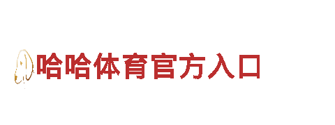 创意行销公司乐天体育最新官网入口首页，专注打造创意营销解决方案